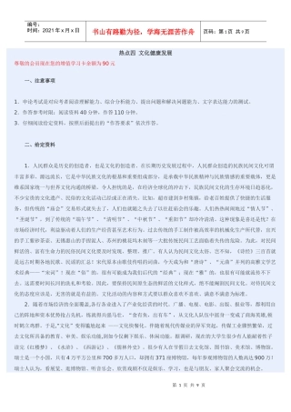 热点四 文化健康发展