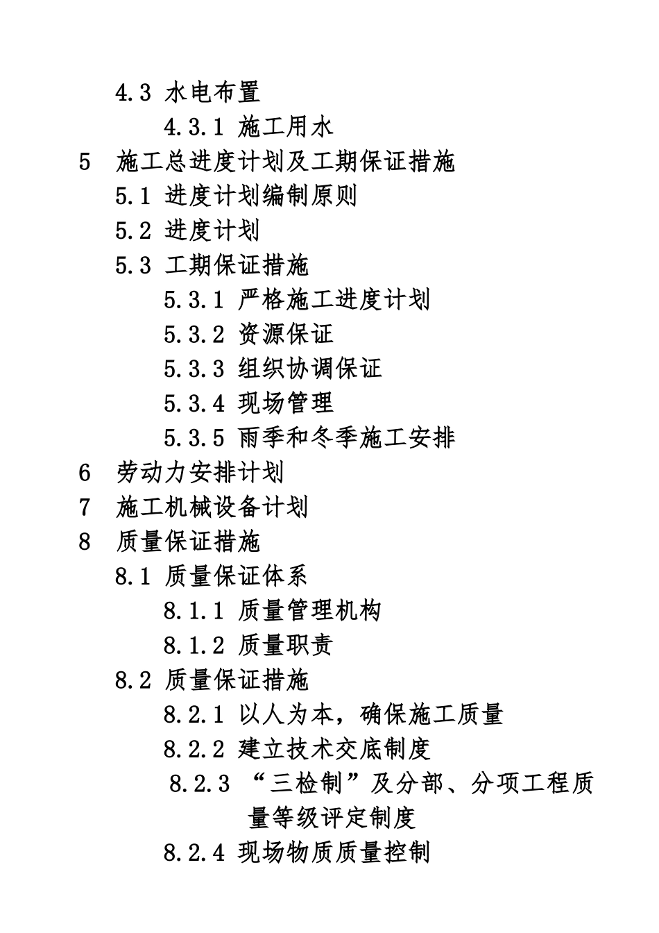 烟水4标施工组织设计_第2页