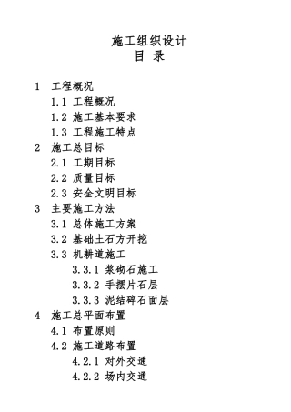 烟水4标施工组织设计
