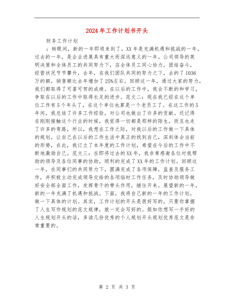 2024年工作计划书开头_第2页