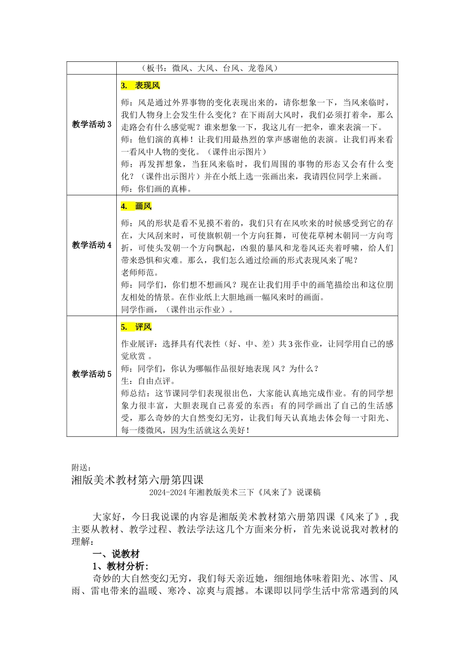 2024-2024年湘教版美术三下《风来了》表格教案_第2页