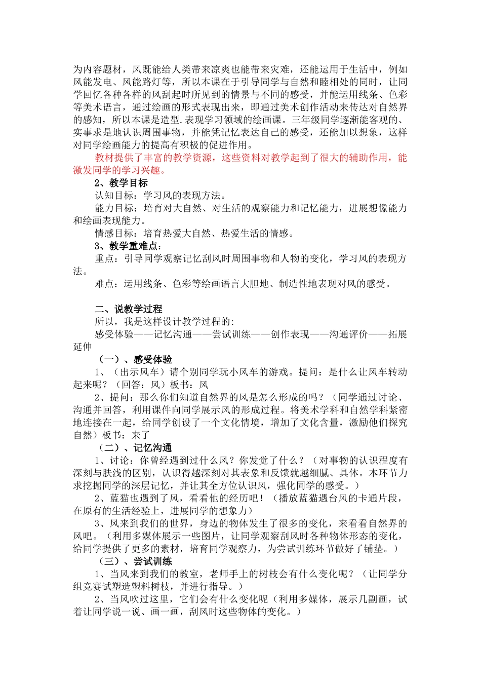 2024-2024年湘教版美术三下《风来了》表格教案_第3页