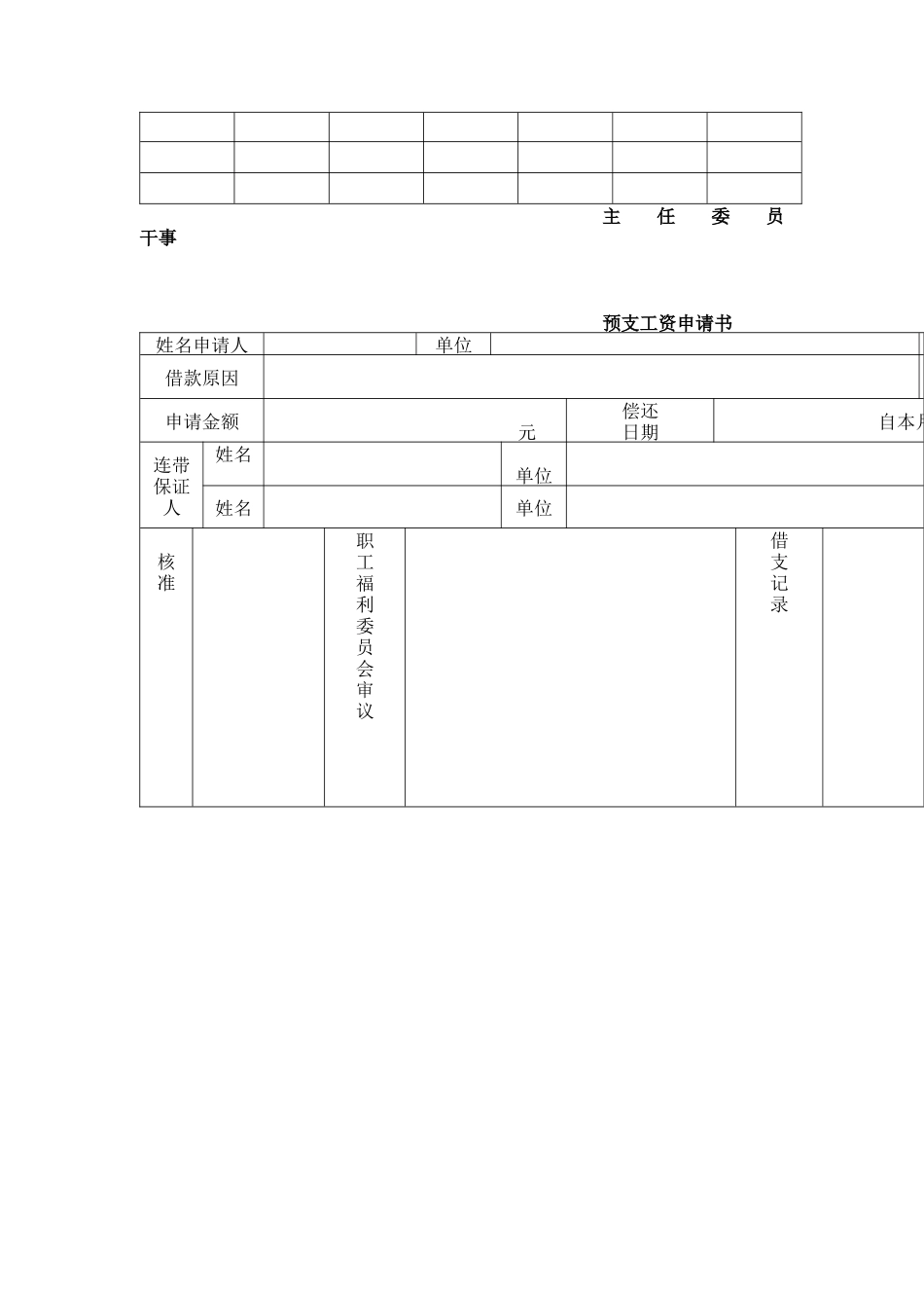现代企业员工福利待遇管理表格_第2页