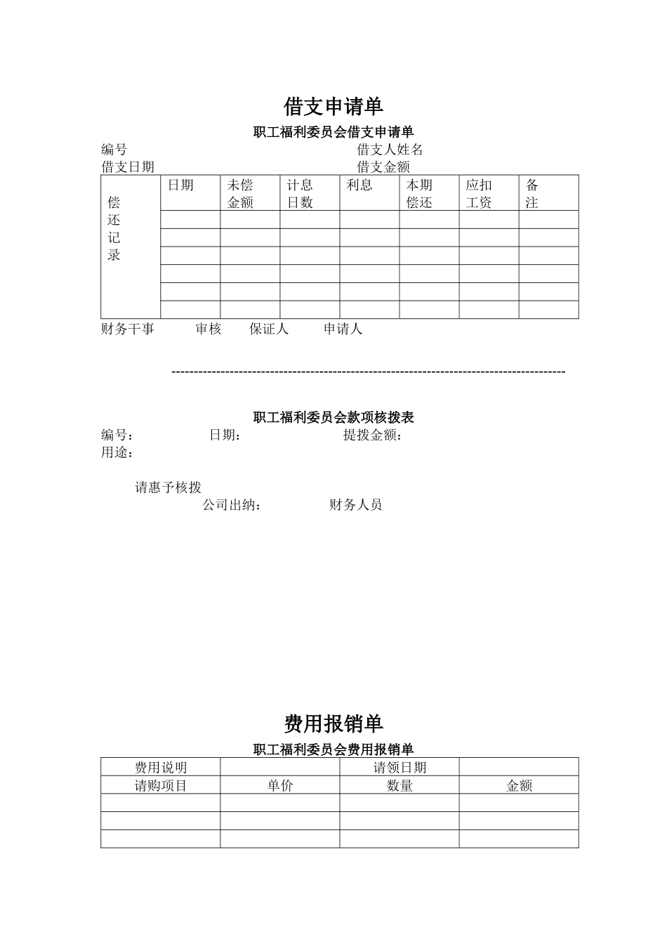 现代企业员工福利待遇管理表格_第3页