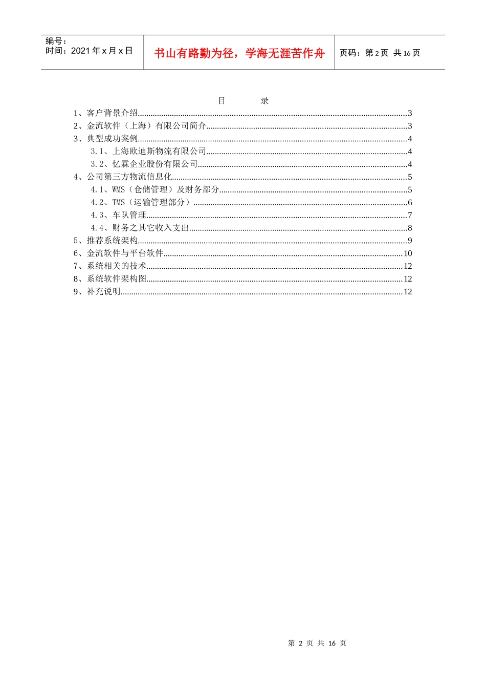 物流公司第三方物流管理解决方案_第2页