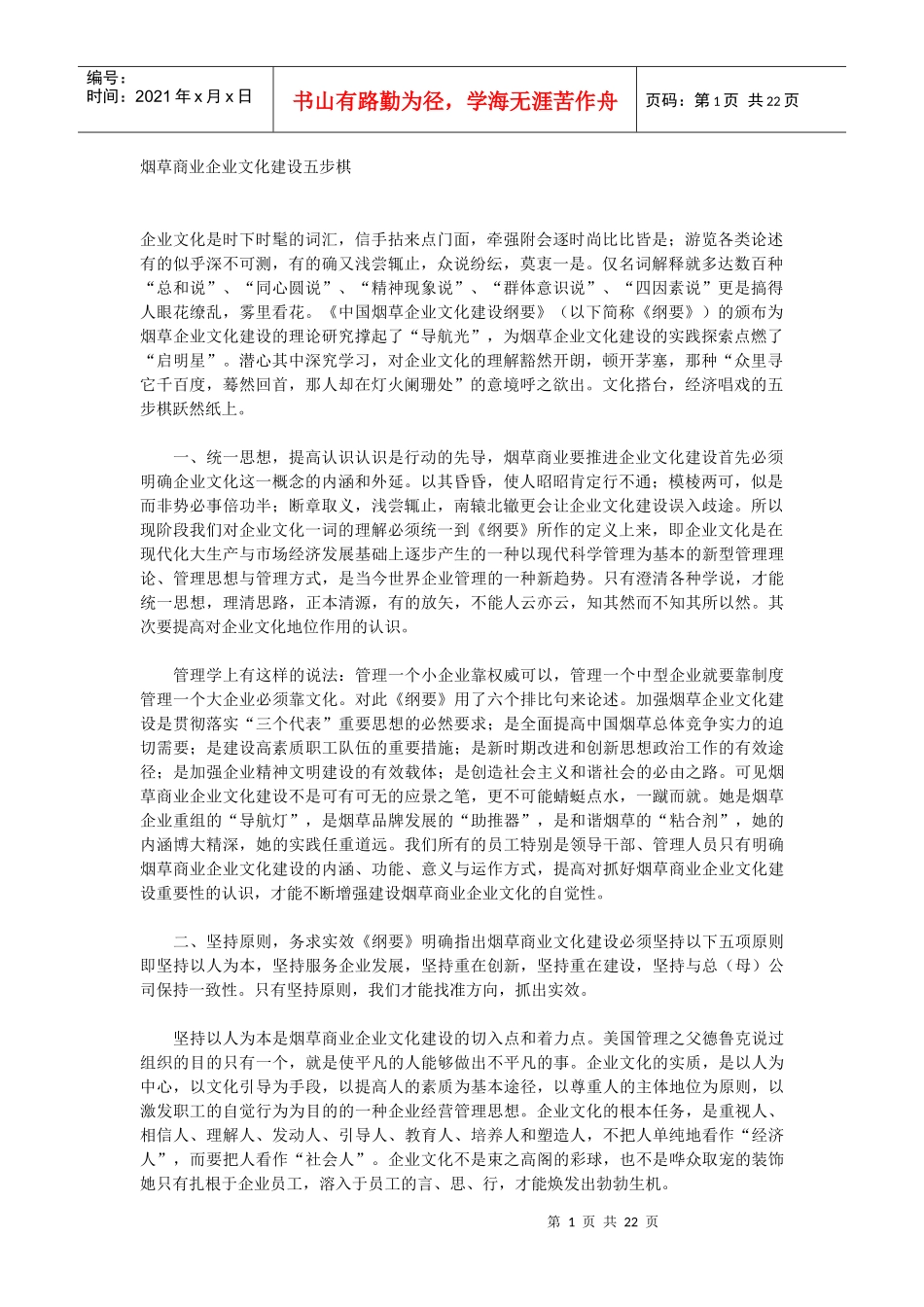 烟草企业文化_第1页