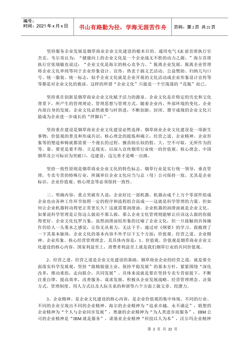 烟草企业文化_第2页