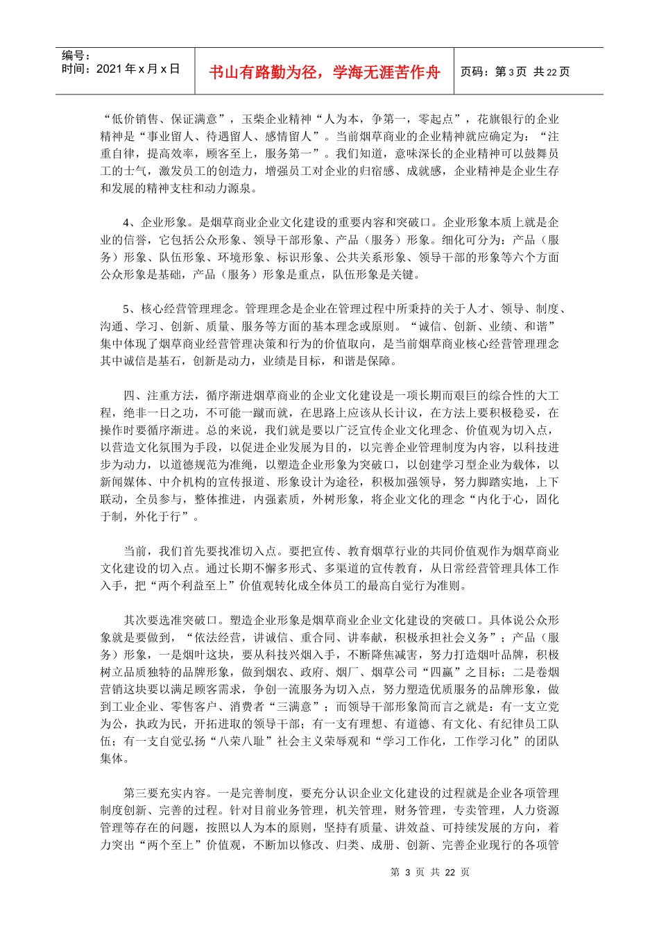 烟草企业文化_第3页