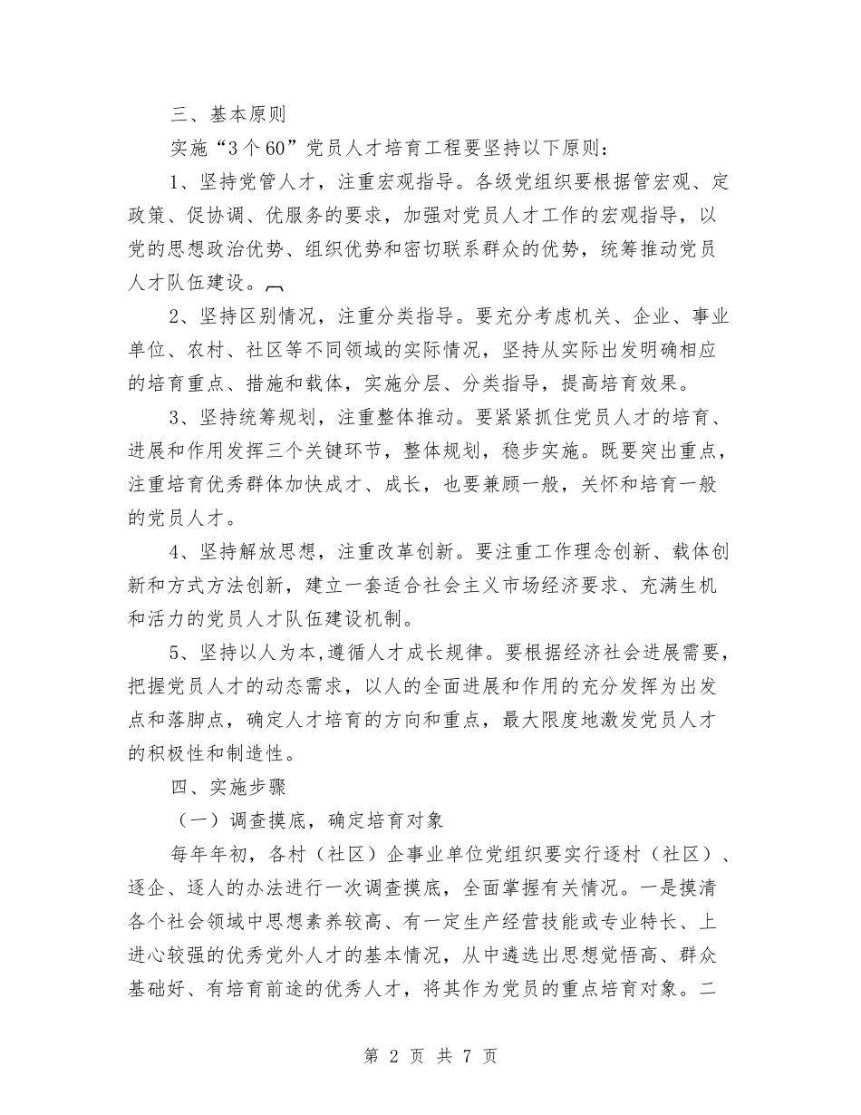 党员人才培养工程方案_第2页