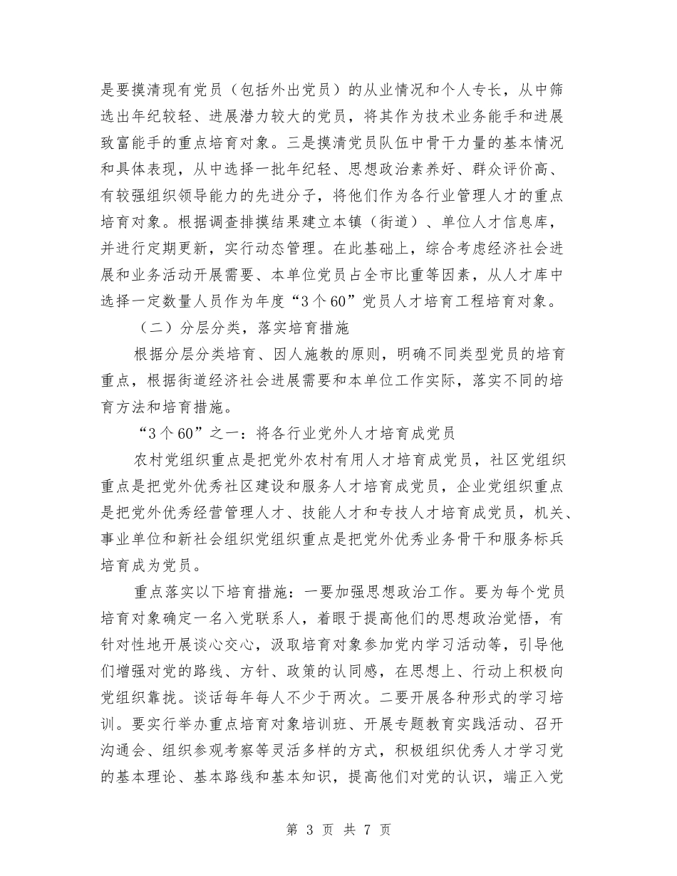 党员人才培养工程方案_第3页