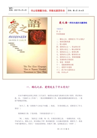 爱之语--两性沟通的双赢策略