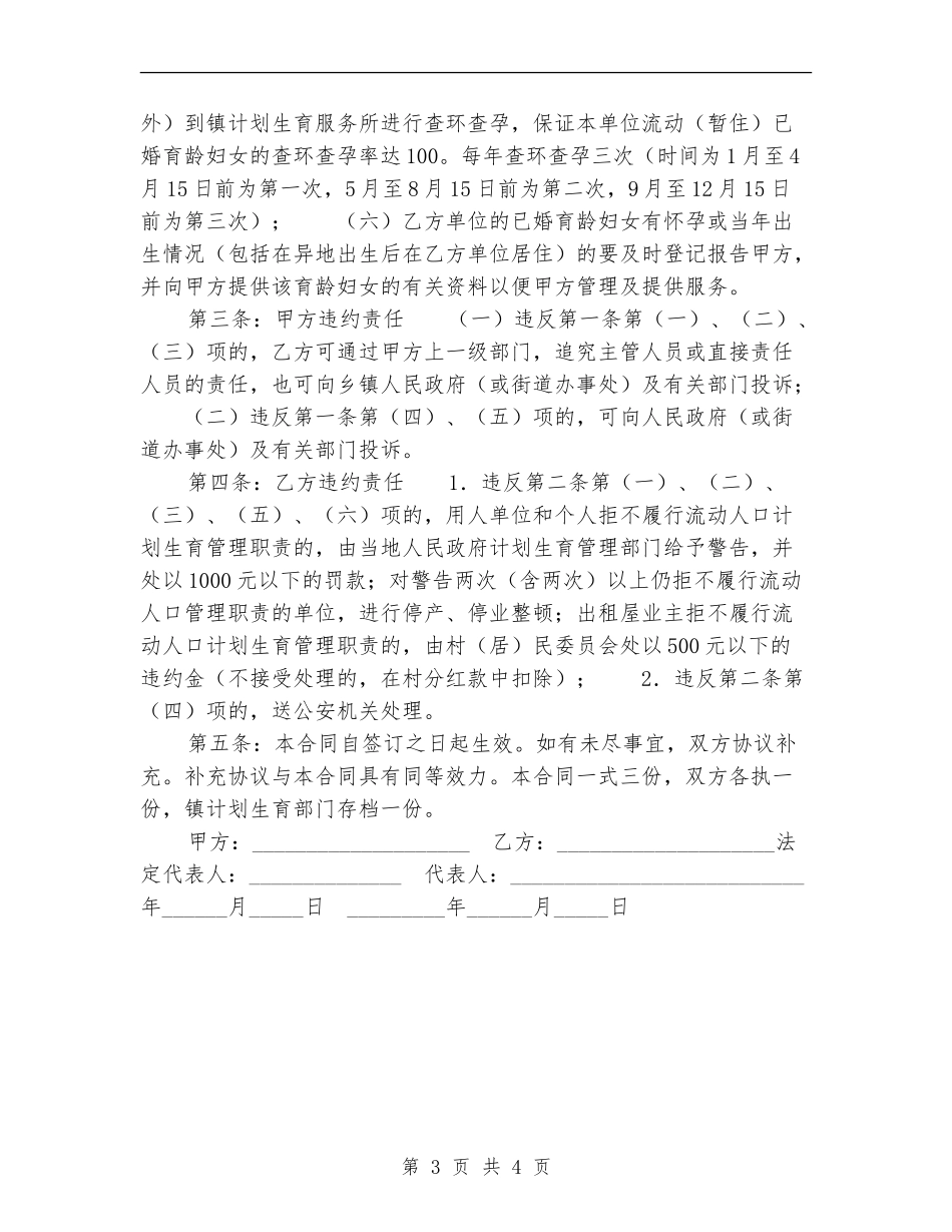 村民委员会流动人口计划生育合同_第3页