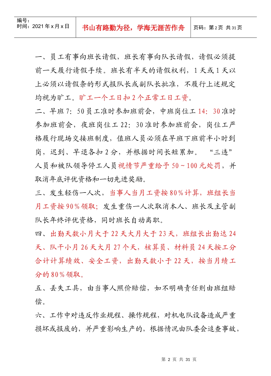 煤矿机电安全生产管理制度汇编_第2页