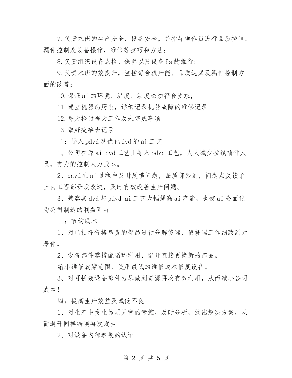 2024年11月生产部门工作总结与2024年11月电力人力资源部工作总结汇编_第2页