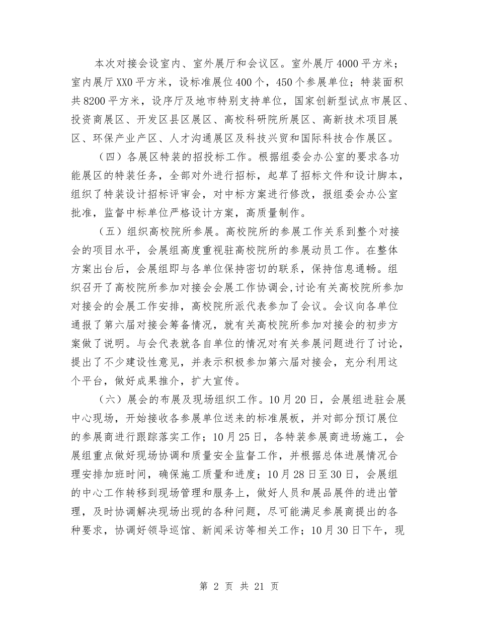 2024筹备工作总结4篇与2024管理个人工作总结4篇汇编_第2页