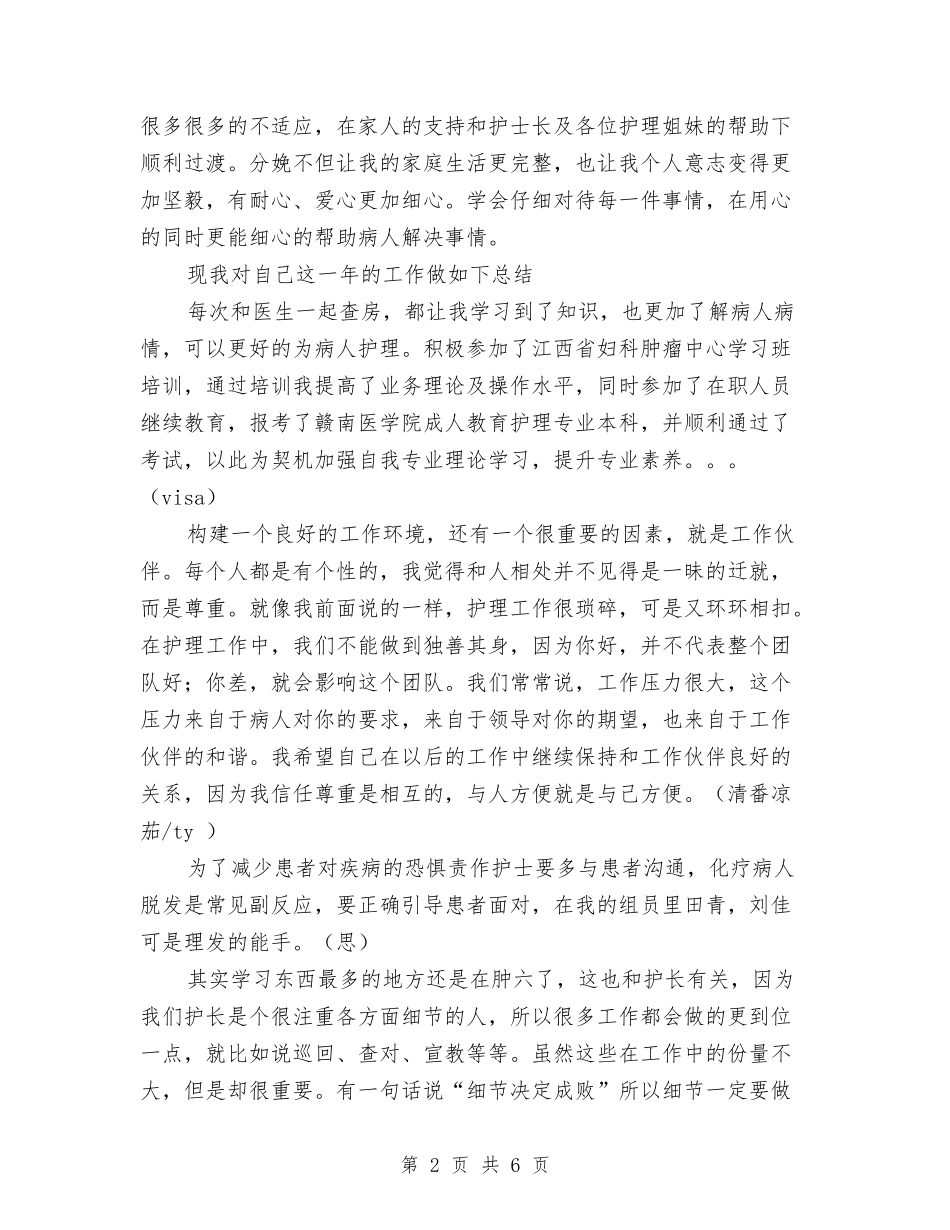 2024年医务工作者年终考核个人工作总结范文：感谢有爱与2024年医务工作计划1汇编_第2页