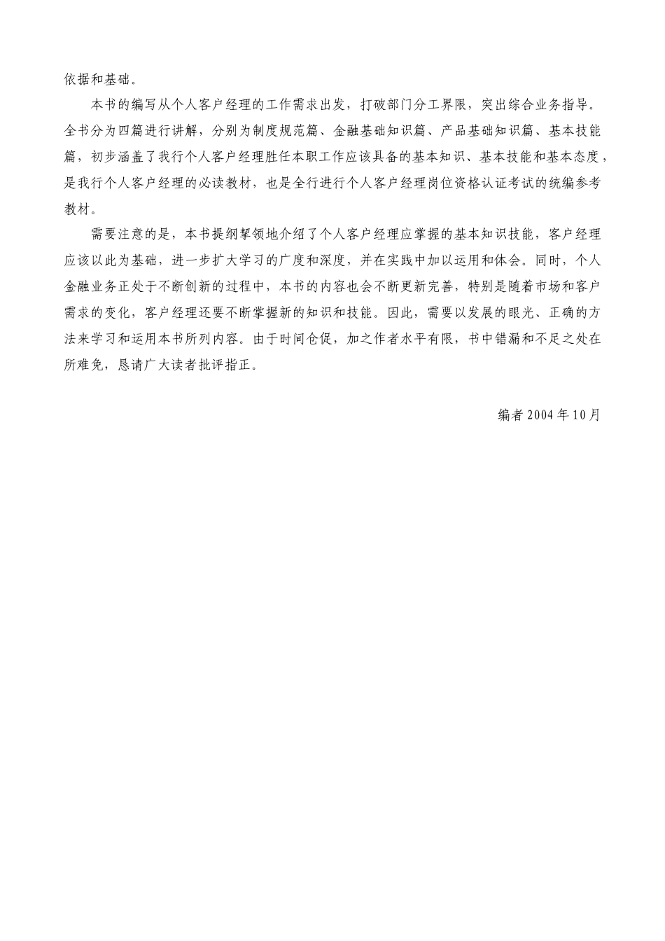 个人客户经理岗位培训教材_第2页