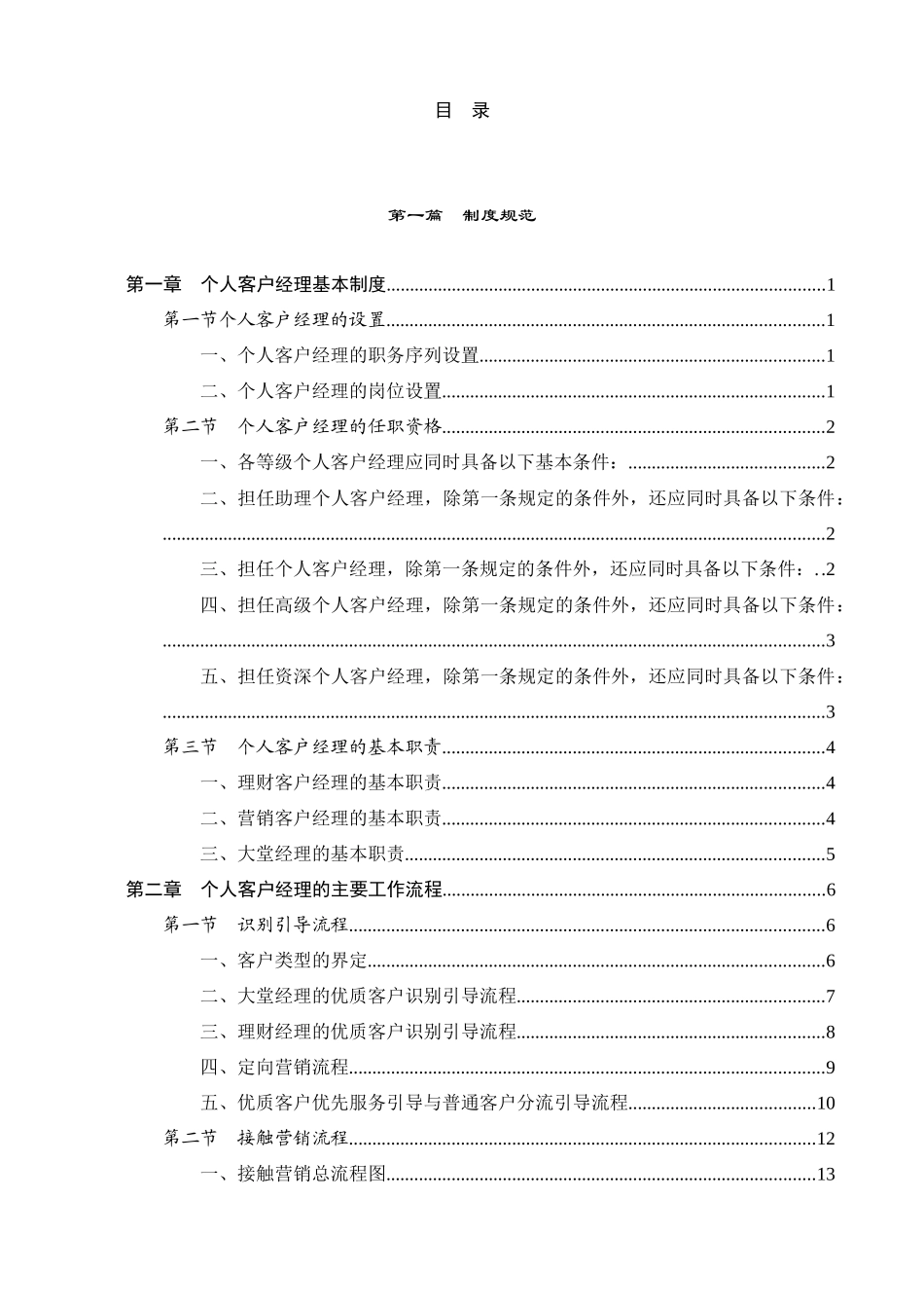 个人客户经理岗位培训教材_第3页