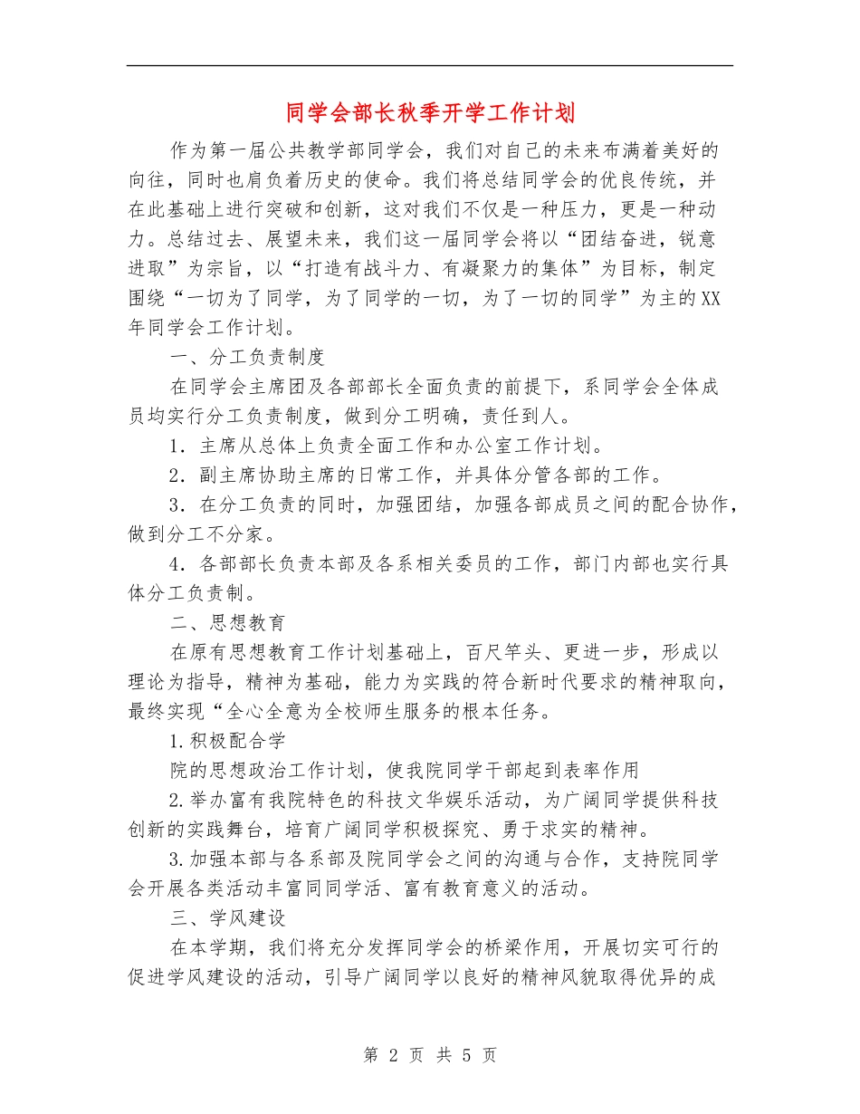 学生会部长秋季开学工作计划_第2页