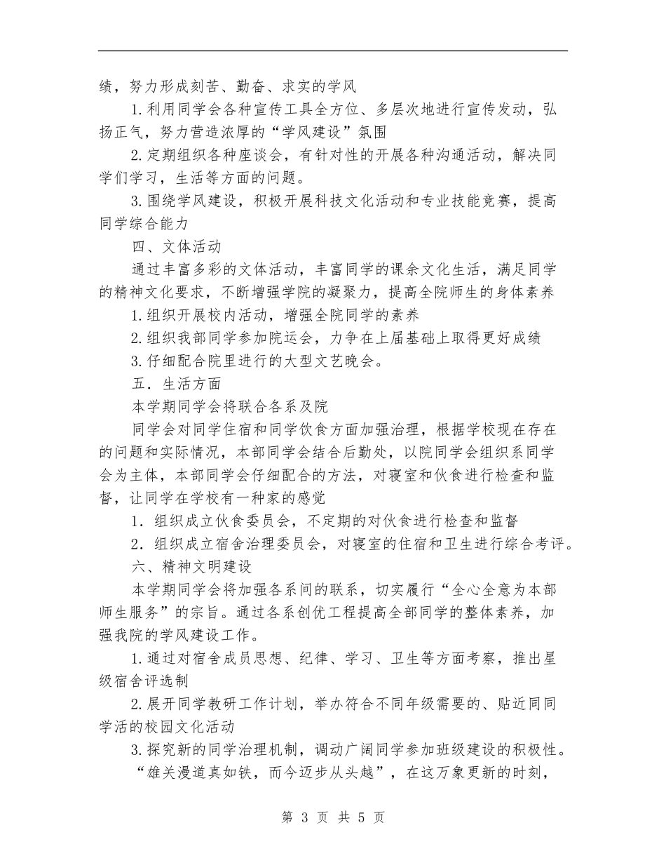 学生会部长秋季开学工作计划_第3页