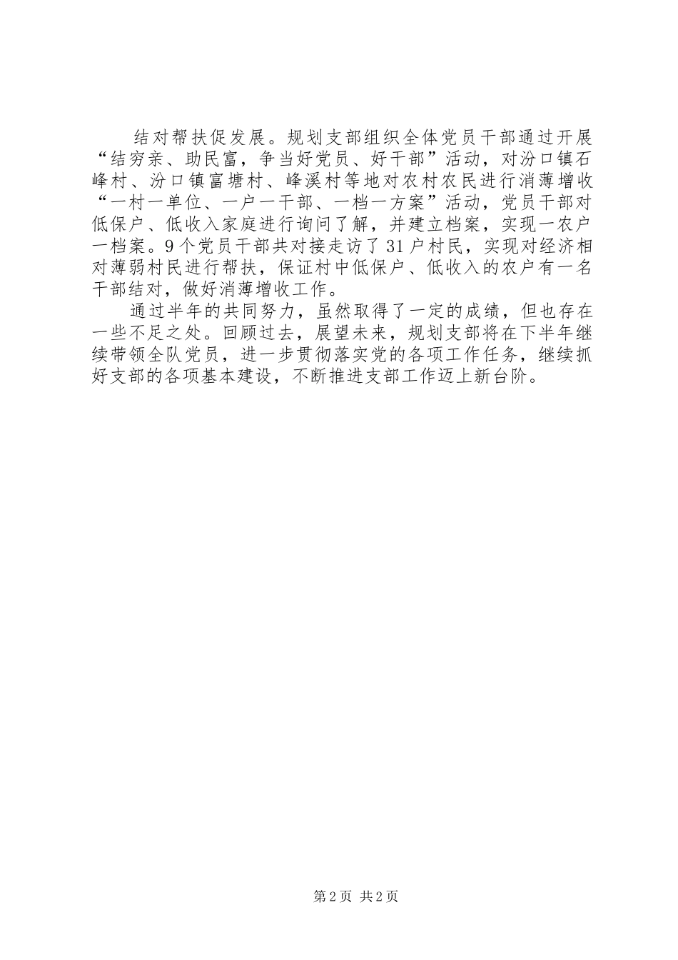 规划支部XX年工作总结_第2页