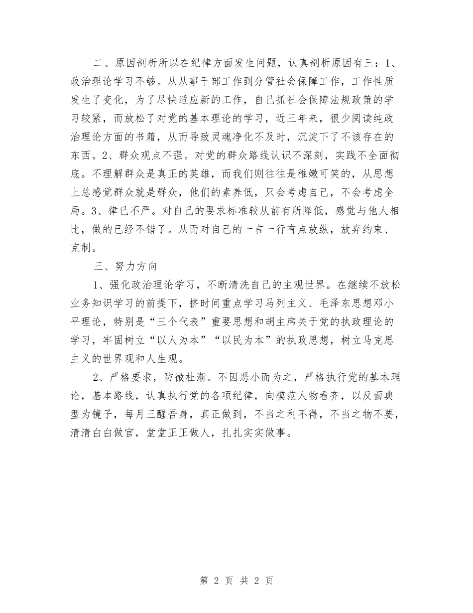 查摆反思纪律教育活动学习_第2页