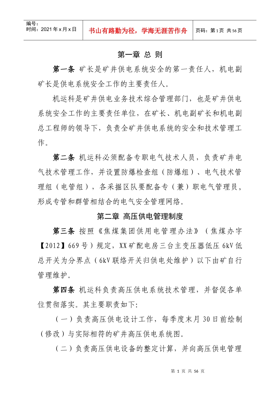 煤矿供电管理制度_第2页