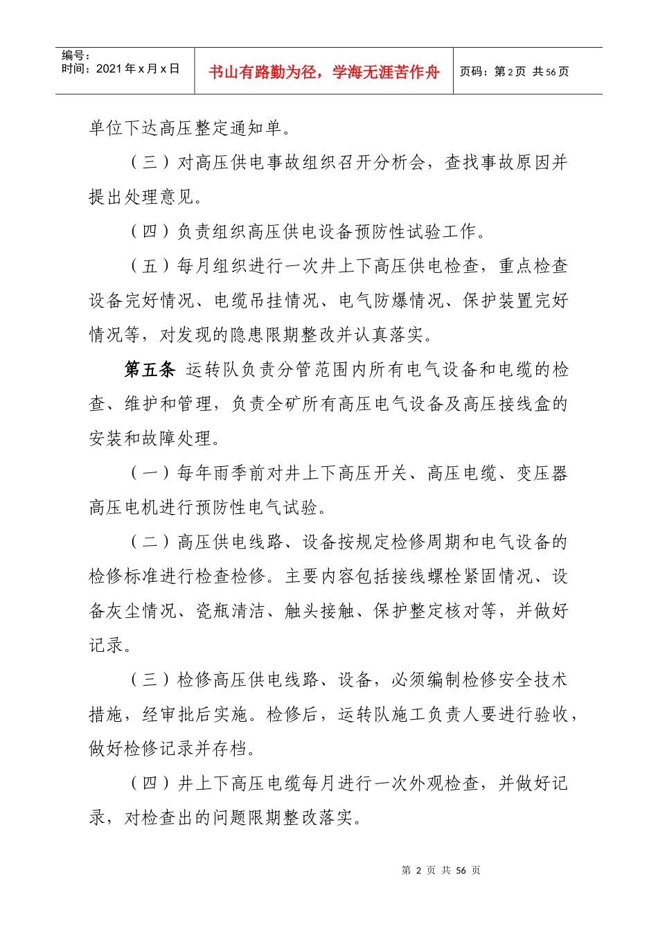 煤矿供电管理制度_第3页