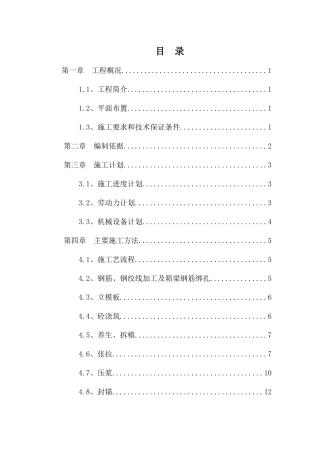 预制箱梁施工方案培训资料