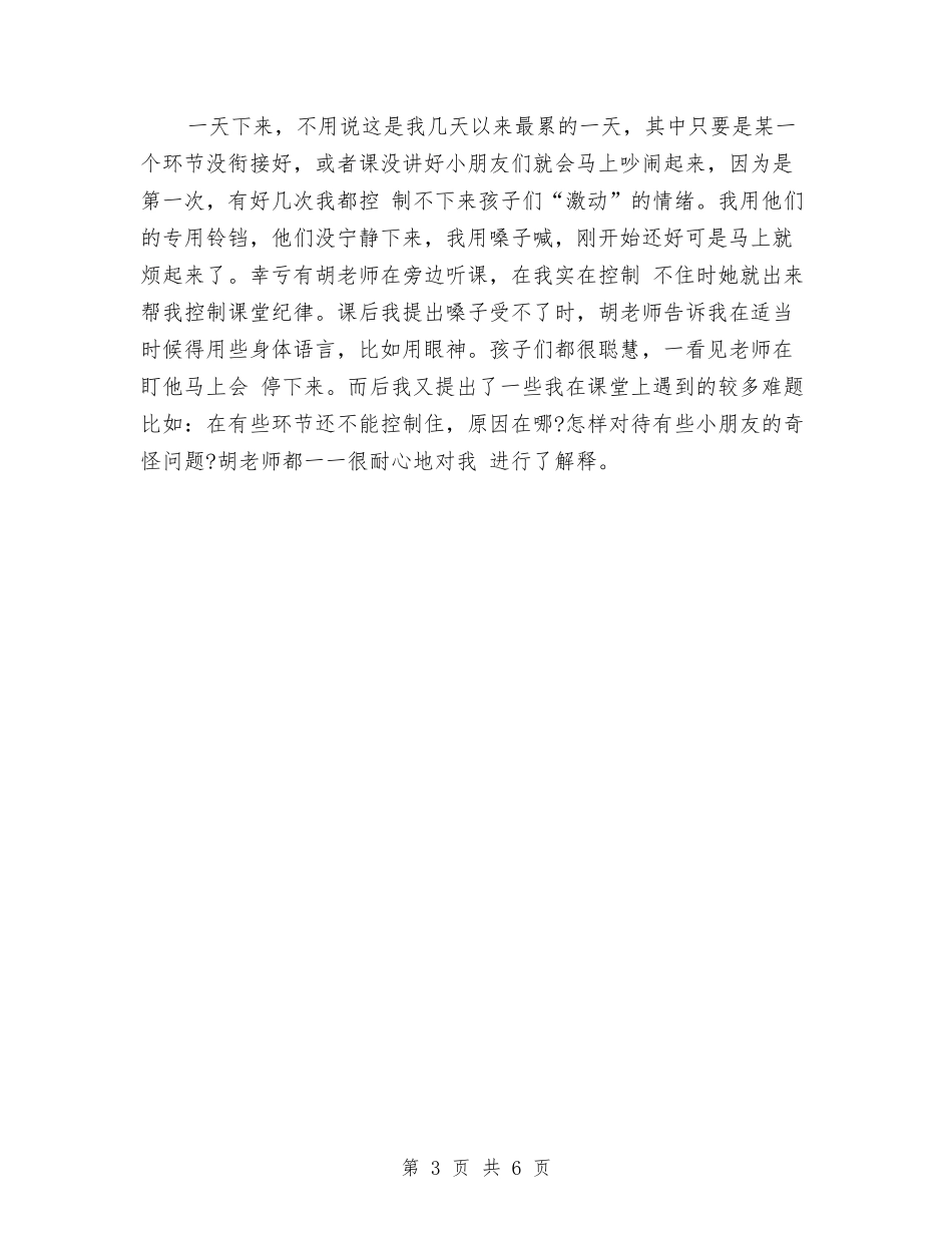 2024年4月大学生幼儿园社会实践报告与2024年4月大学生社会实践报告范文：幼儿园实践汇编_第3页