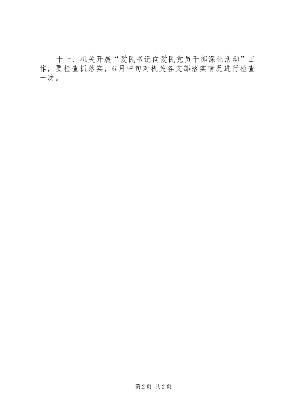 机关党委近期工作安排_第2页