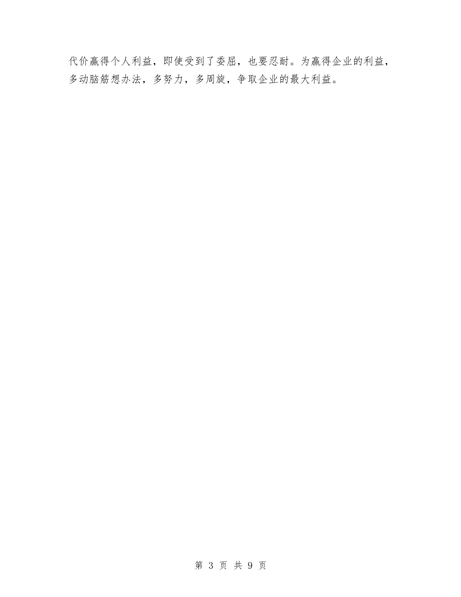 2024年项目部副经理个人总结范文与2024年项目部合同段安全保通工作总结汇编_第3页