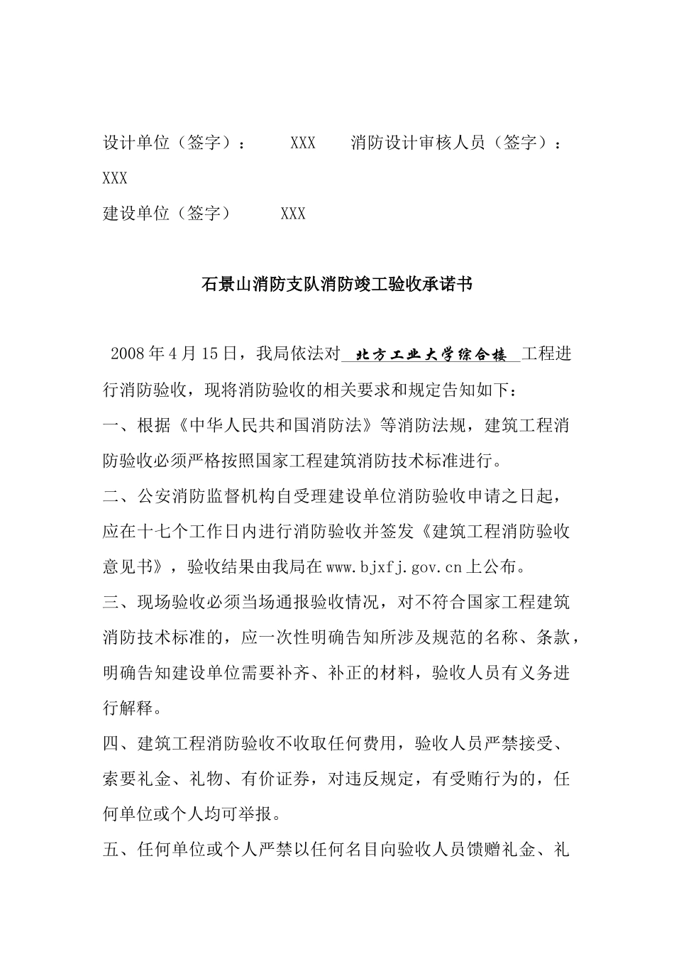 石景山消防支队消防设计审核承诺书_第2页