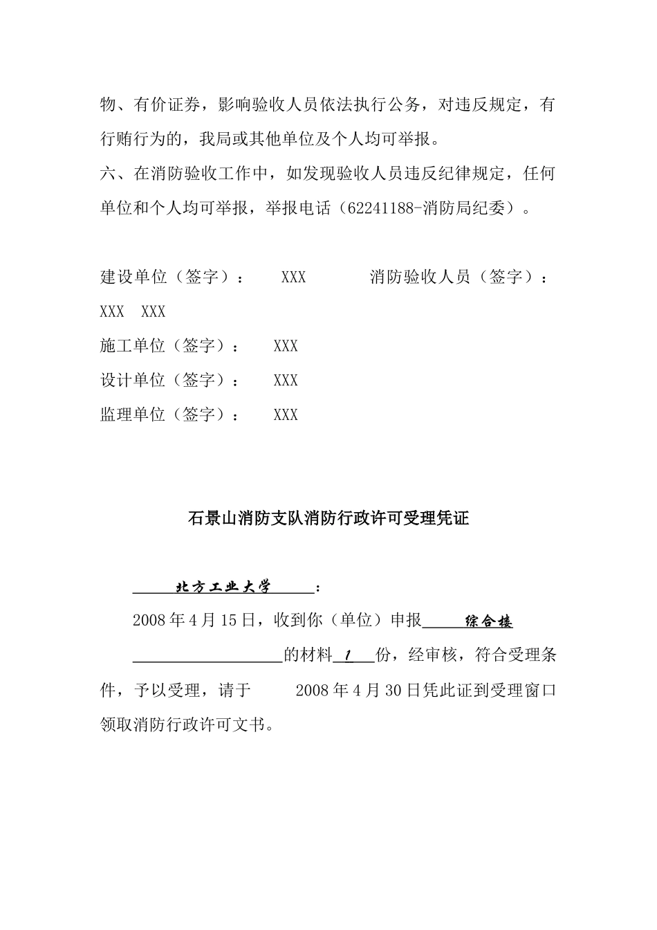 石景山消防支队消防设计审核承诺书_第3页