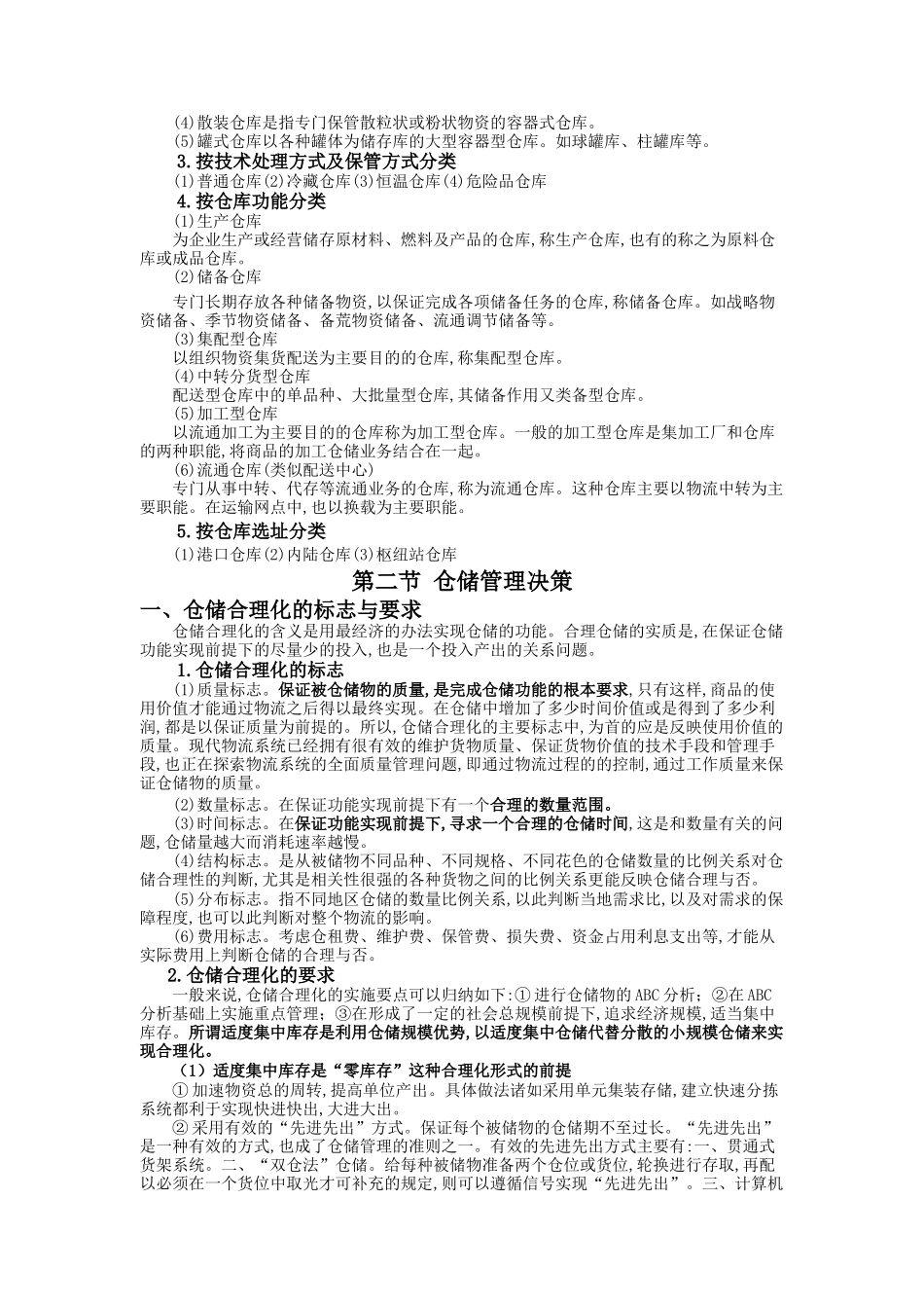 物流仓储管理_第2页
