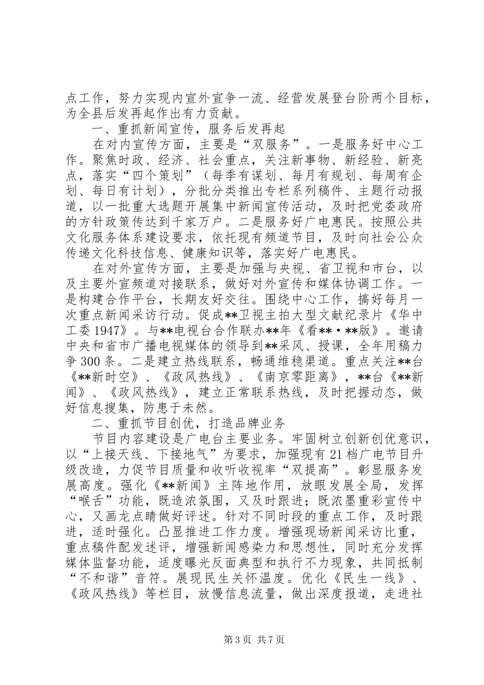 电视台工作计划范文三篇_第3页