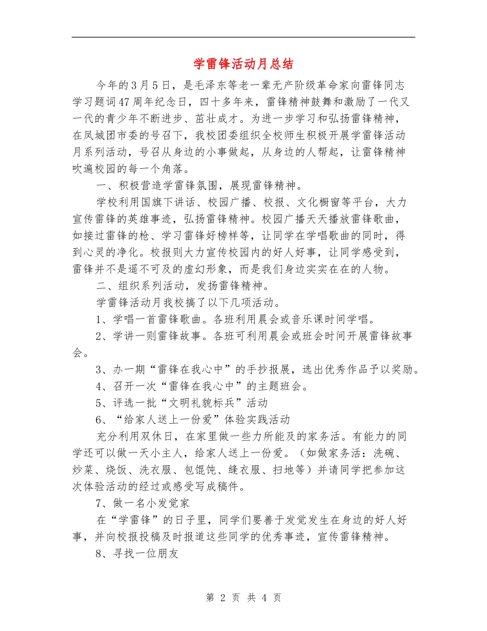 学雷锋活动月总结_第2页