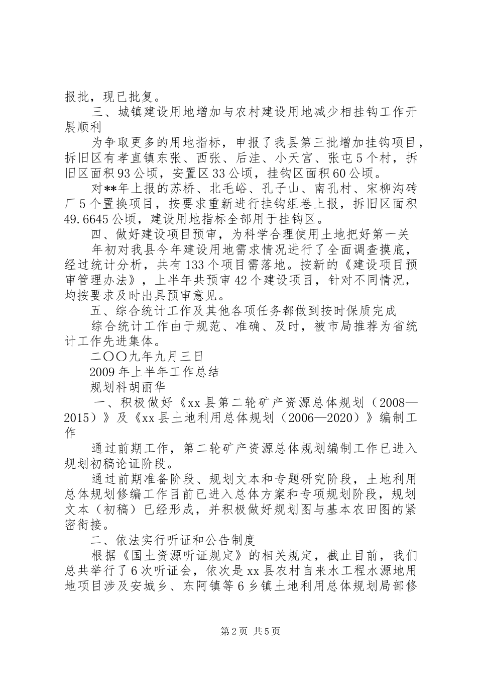 国土资源局规划科上半年个人工作总结_第2页