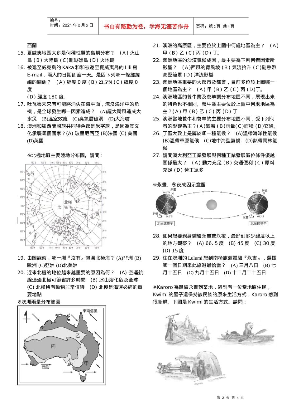 澳洲地区在工业发展后_第2页