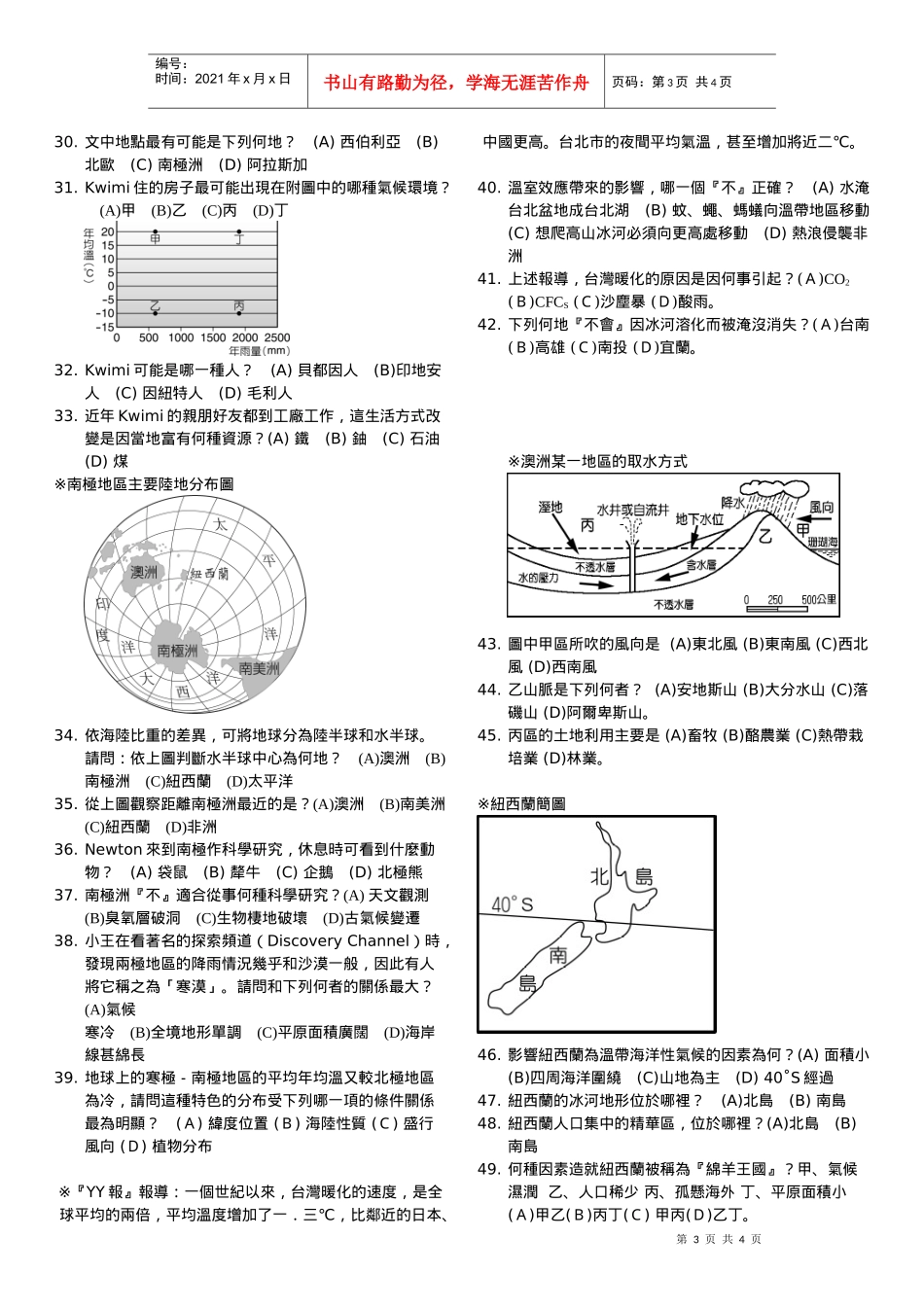 澳洲地区在工业发展后_第3页