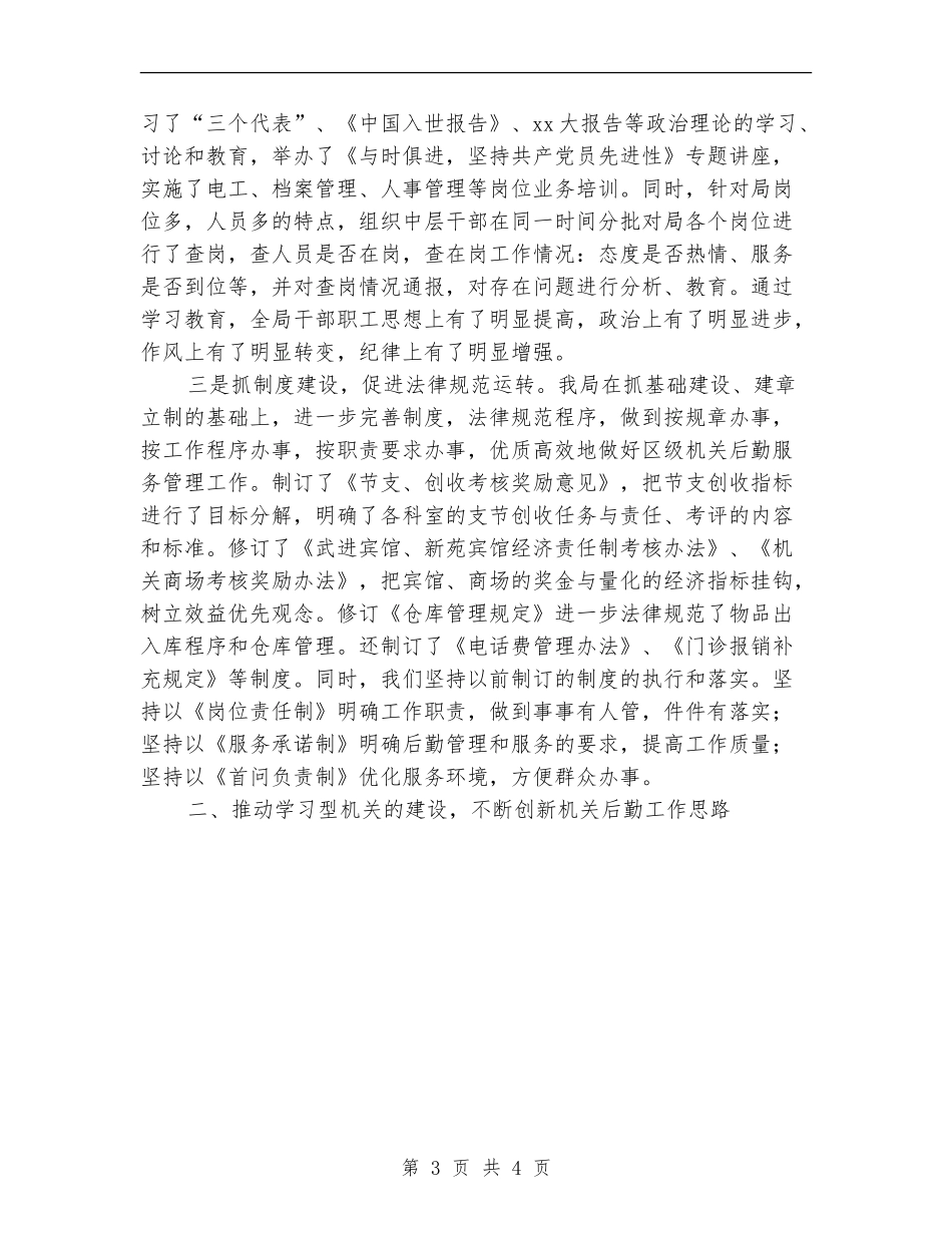 区政府机关后勤工作总结范文_第3页