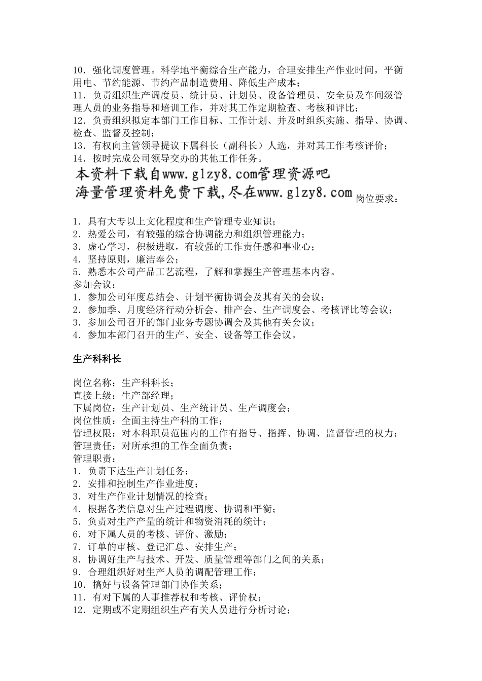 职务分析样本——工业工厂类_第2页