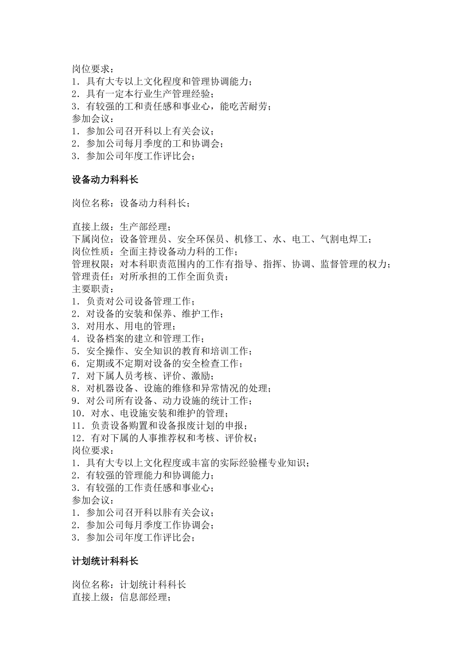 职务分析样本——工业工厂类_第3页