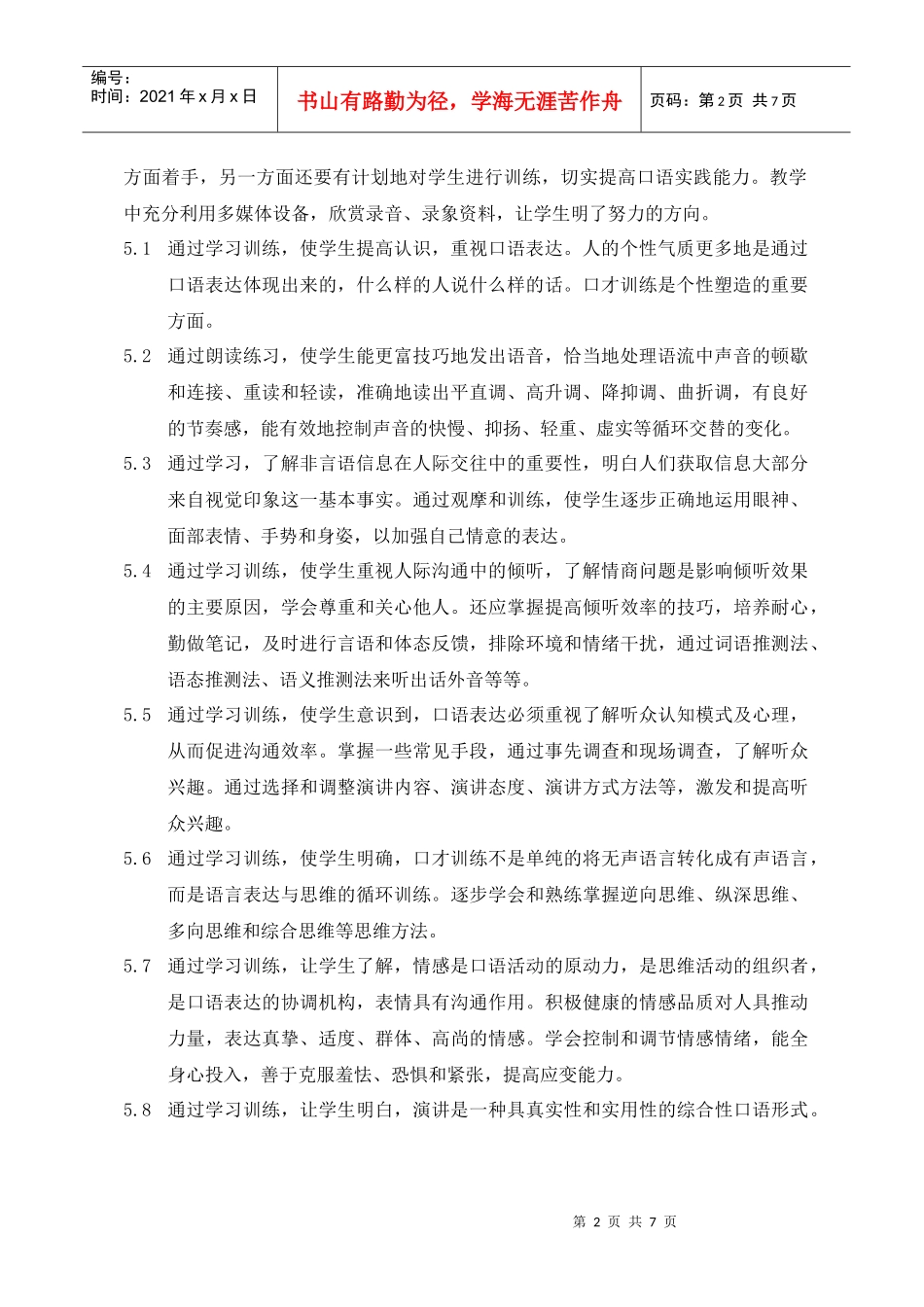 演讲与口才课程教学大纲_第2页