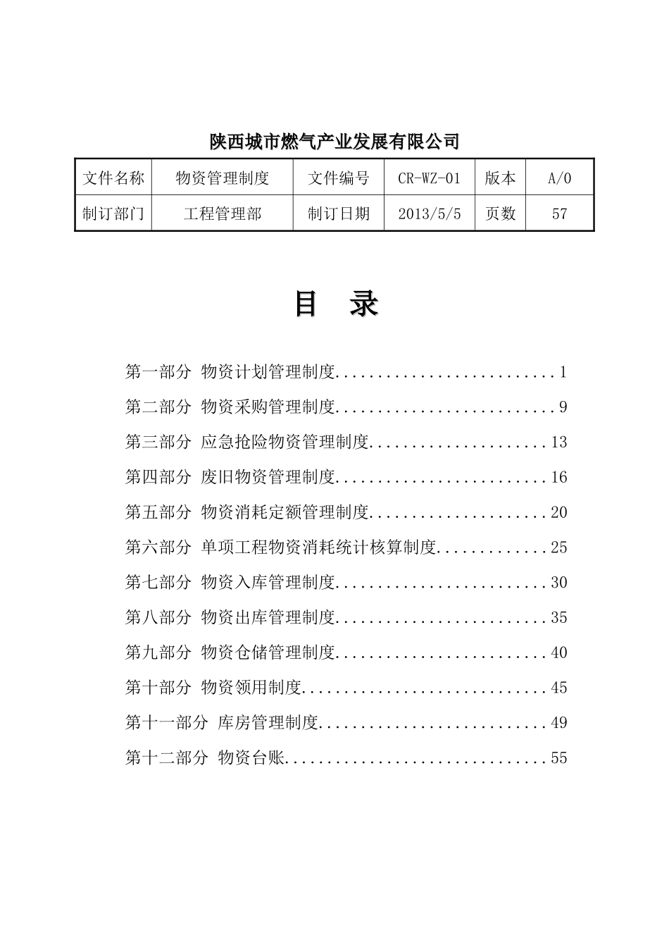 燃气产业发展有限公司物资管理制度_第3页