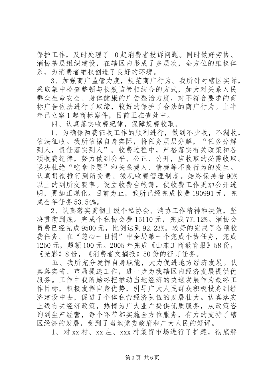 工商所半年工作总结暨下半年工作计划_第3页