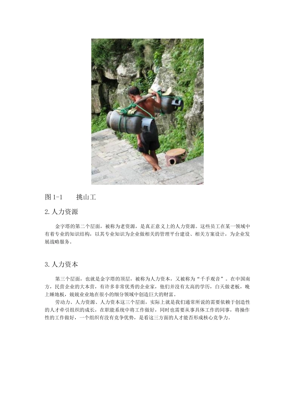 战略性人力资源管理_2_第2页