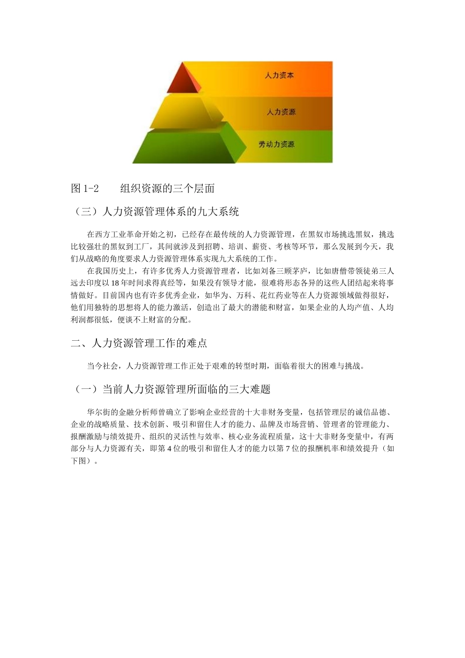 战略性人力资源管理_2_第3页