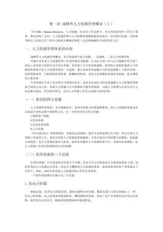 战略性人力资源管理_2