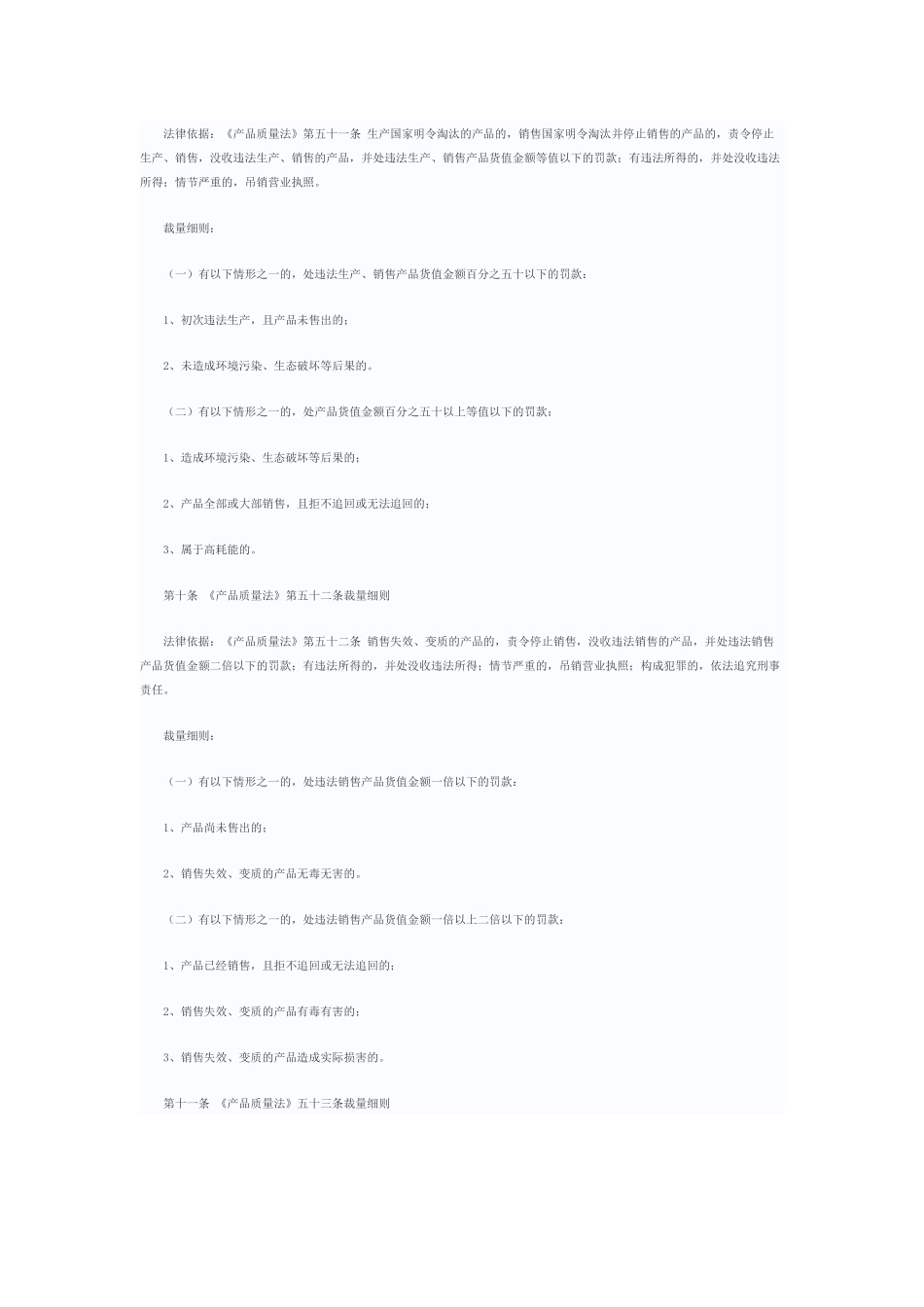 质量技术监督行政处罚裁量基准制度_第3页